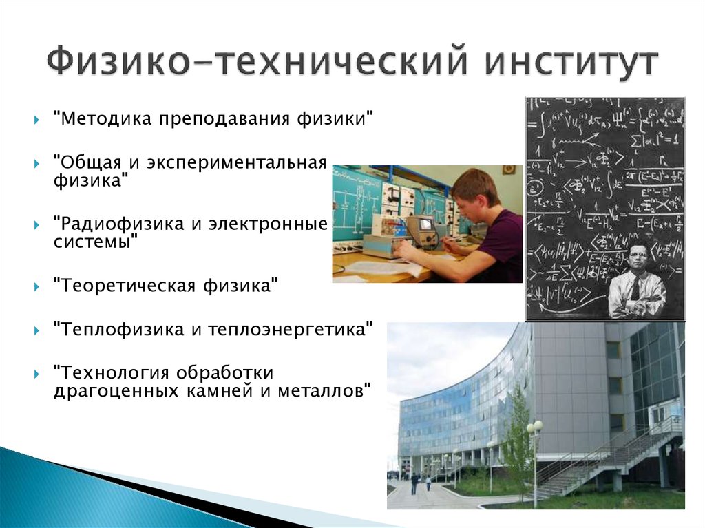 Презентация для абитуриентов