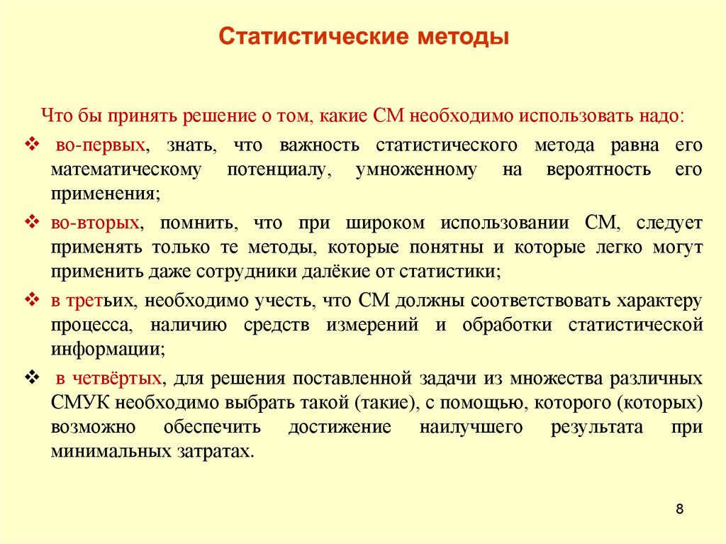 Способ д. Статистические методы принятия решений. Статистический метод принятия решений. Статистические методы и инструменты это. Метод равной торговли.