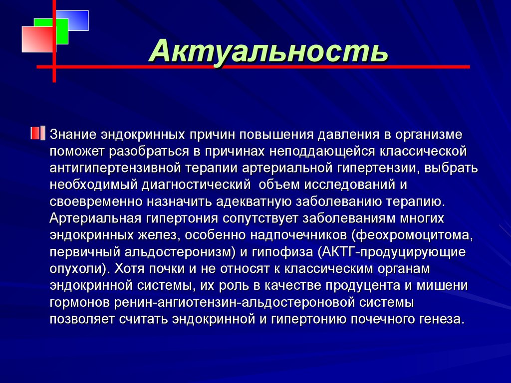 Симптоматическая артериальная гипертензия презентация