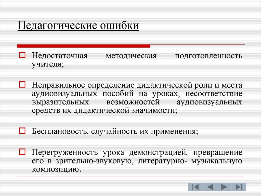 В виду допущенной ошибки