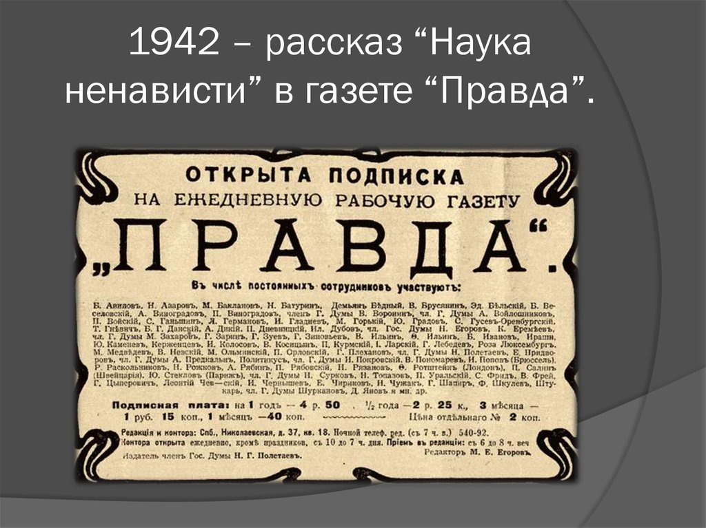 Наука ненависти Шолохова. Рассказ «наука ненависти».. «Наука ненависти» (1942 г.).