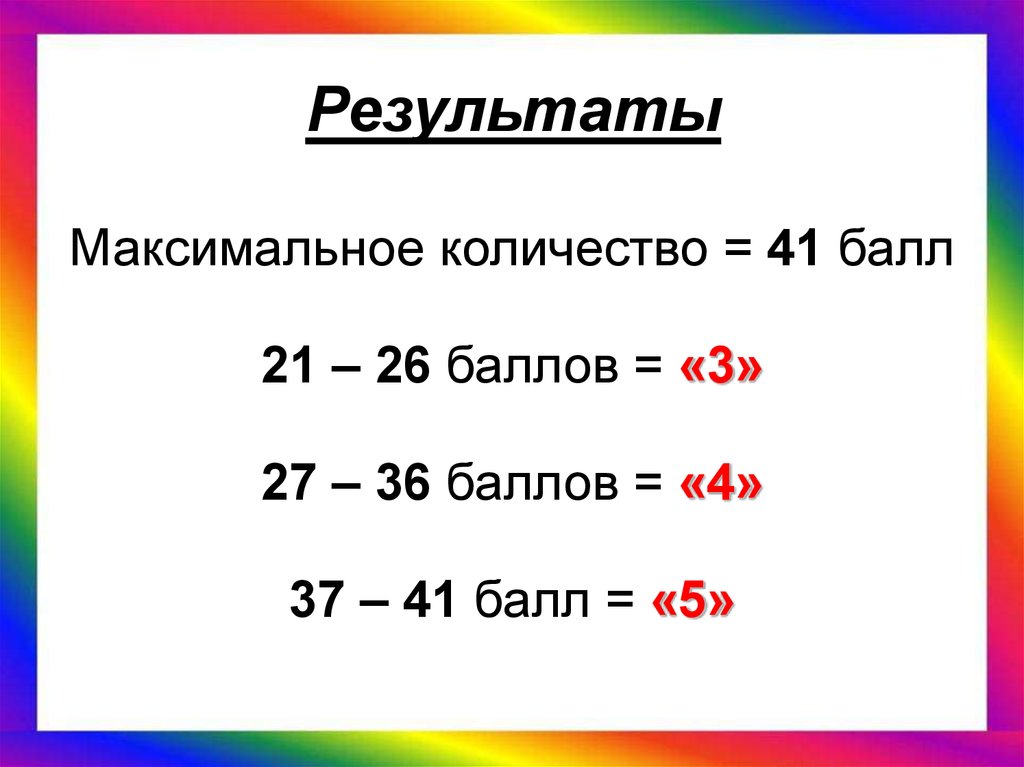 Максимум результата