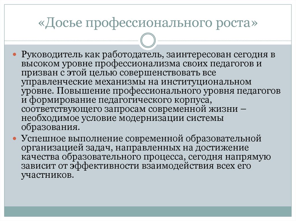 Повышение профессиональной культуры. Профессиональное досье воспитателя. Мой профессиональный рост. Право на профессиональный рост. Достоинства профессионального роста.