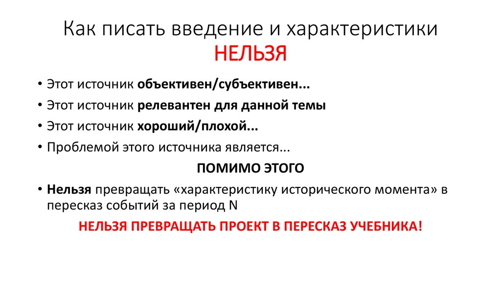 Что нужно писать в введении в презентации