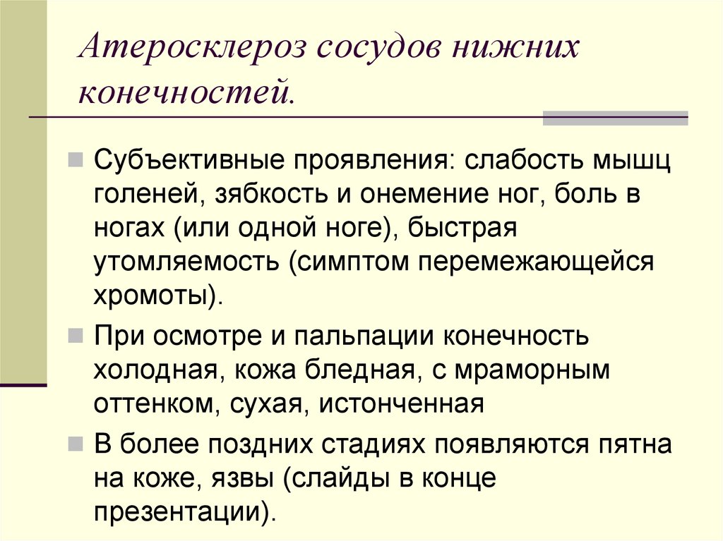 Атеросклероз артерий нижних конечностей код мкб. Мкб 10 атеросклероз сосудов н конечностей. Атеросклероз нижних конечностей код по мкб 10. Атеросклероз нижних конечностей код мкб 10. Мкб атеросклероз сосудов нижних конечностей мкб.