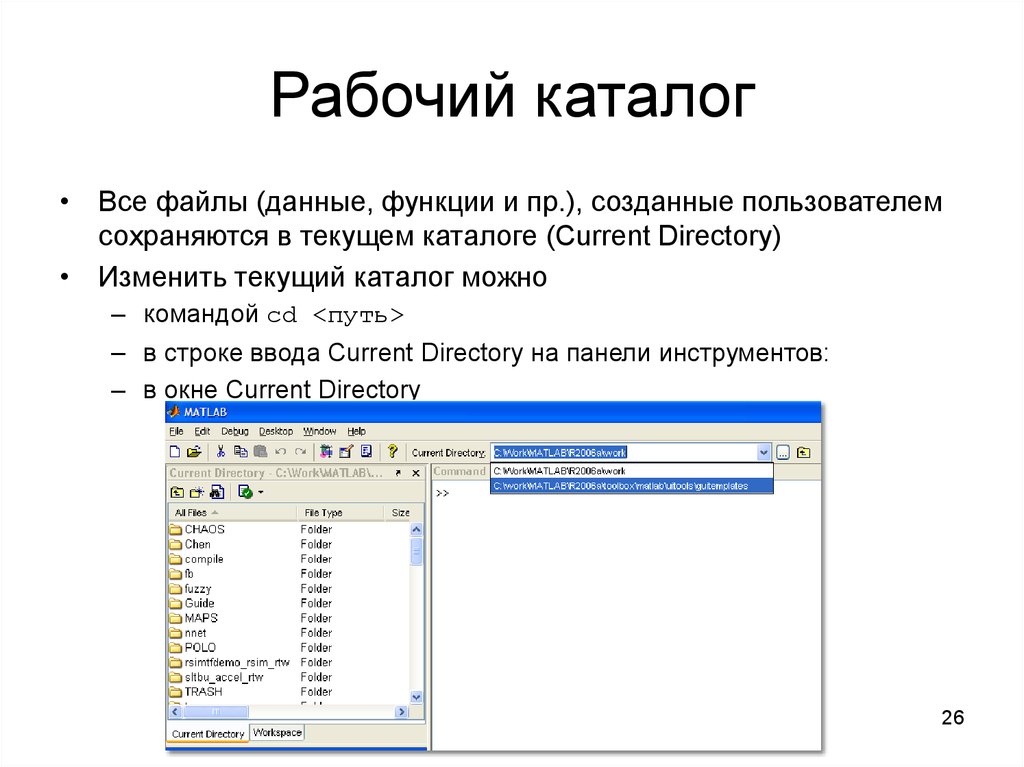 Открытые данные функции. Рабочий каталог. Рабочий каталог программа. Текущий каталог это. Вывод данных Matlab.