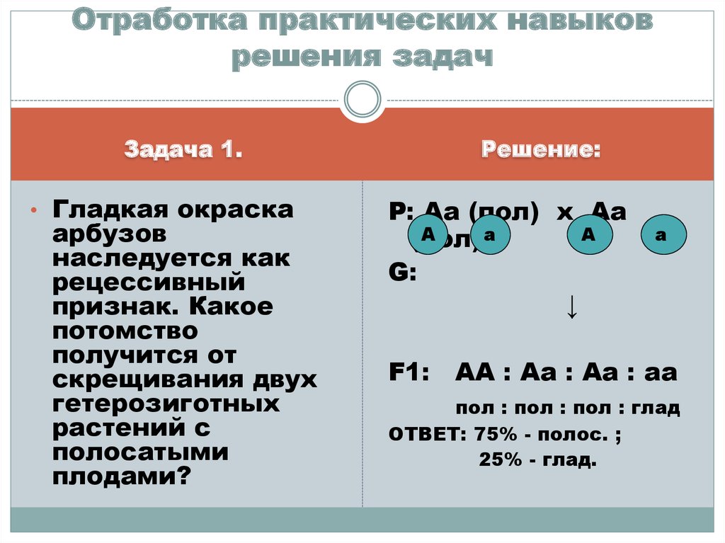 Рецессивным какой признак