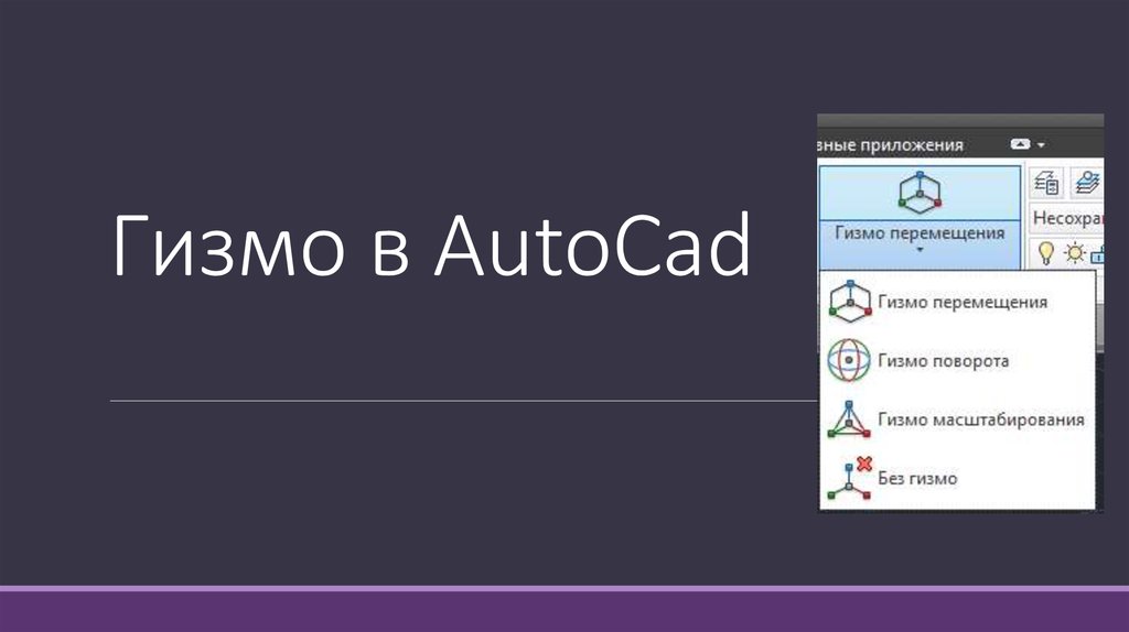 Презентация про автокад