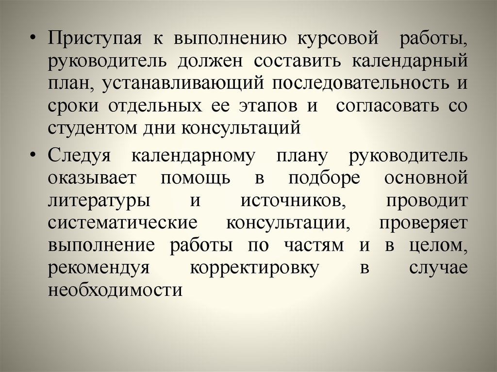 Защита курсовой работы план