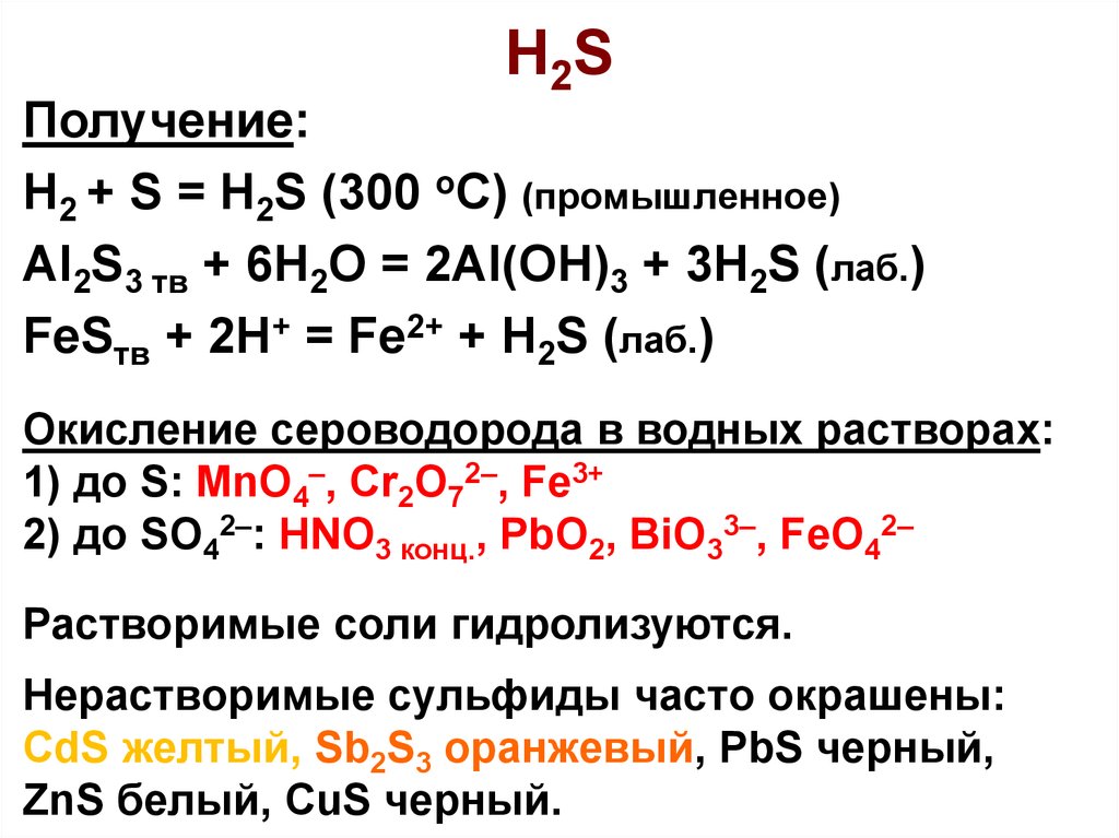 Реакция получения h3po4. Промышленное получение h2. Промышленный способ получения h2s. Способы получения h2s. Получение h2s в лаборатории.