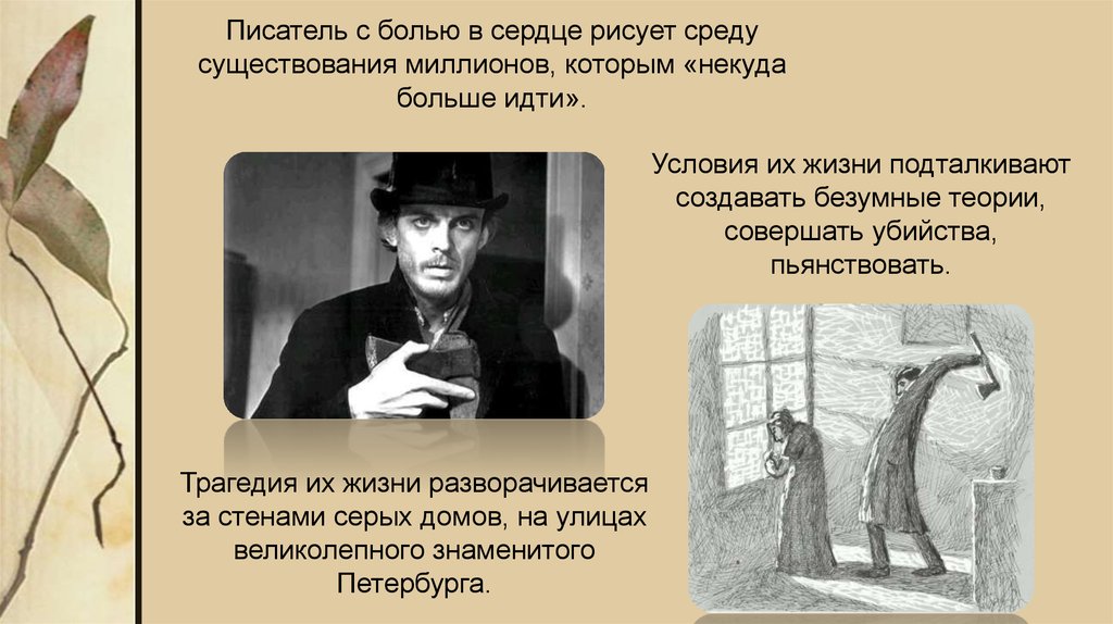 Преступление и наказание образ петербурга в романе. Петербург Достоевского в романе преступление и наказание. Больной писатель. Писатель болеет. Ноющий писатель.