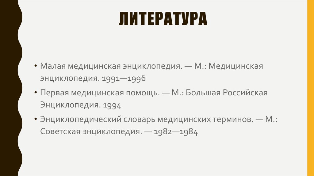 Литература