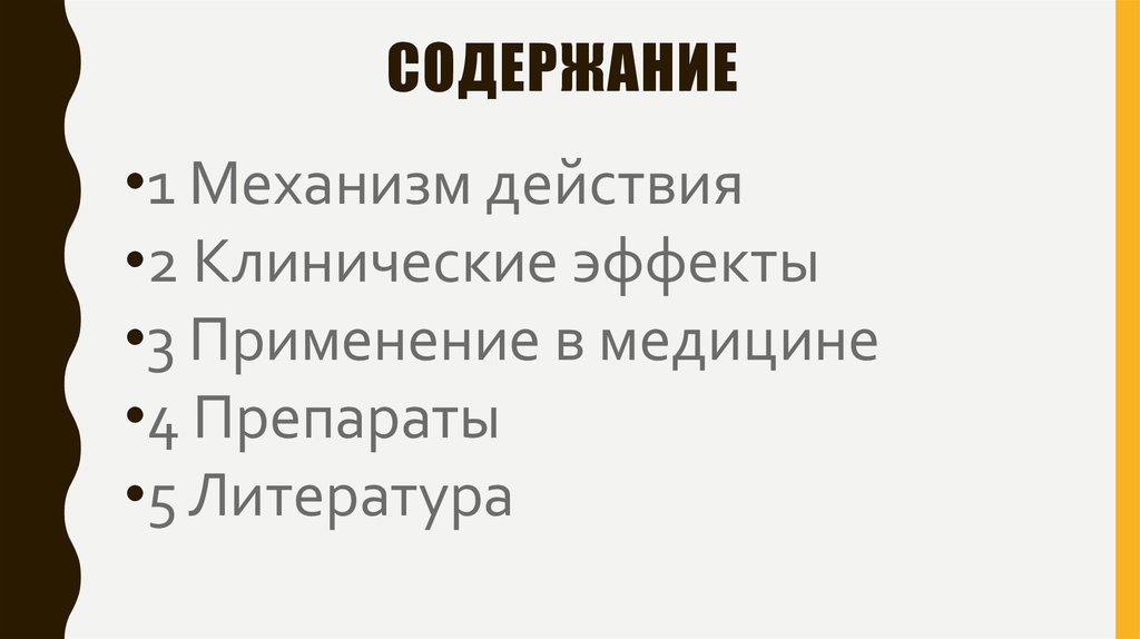 Содержание