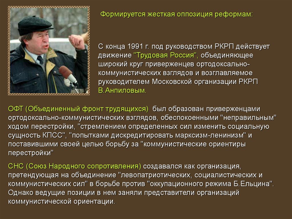 Объединение претендующее. Функции президента в начале 1990-х. Коммунистические политические взгляды это. Функции правительства России в начале 1990-х. Оппозиция реформам.