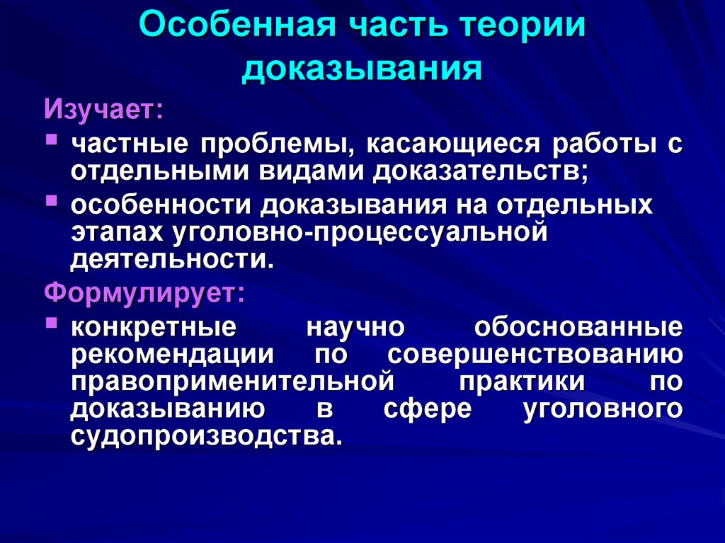 Этапами доказывания являются