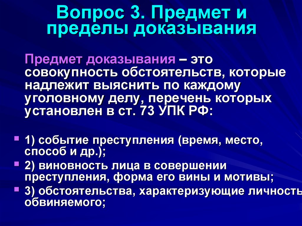 Предмет доказывания по делу определяют. Предмет и пределы доказывания. Предмет и пределы доказывания по уголовному делу. Пределы доказывания в уголовном процессе. Предмет и пределы доказывания УПК.