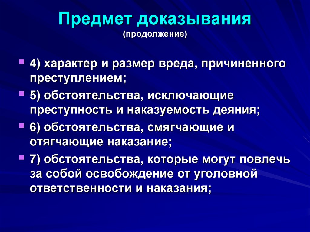 Предмет доказывания в процессе. Предмет доказывания. Понятие предмета доказывания. Факты входящие в предмет доказывания. Предмет доказазывпния.