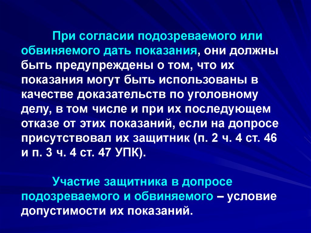 Недопустимые показания обвиняемого. Не подлежит допросу в качестве свидетеля.