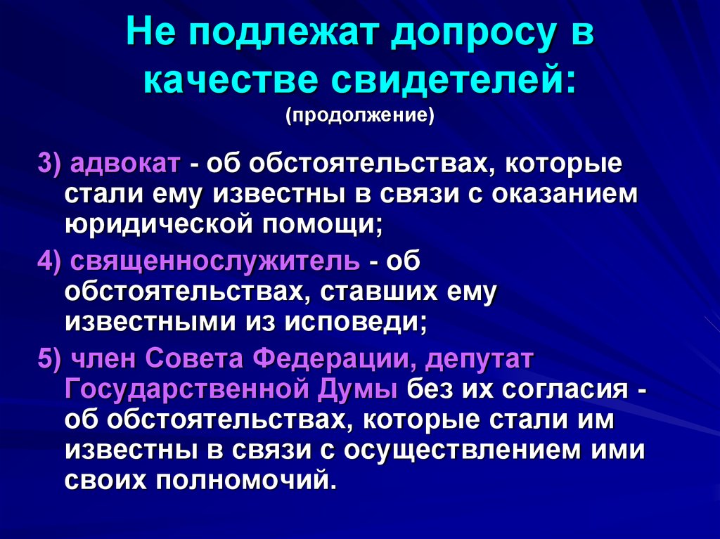 В качестве доказательства. Подлежат допросу в качестве свидетеля. Не подлежат допросу в качестве свидетелей. Лица не подлежащие допросу в качестве свидетелей. Кто не может быть свидетелем по уголовному делу.