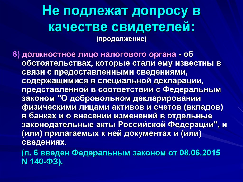 Доказательства свидетелей. Не подлежат допросу в качестве свидетелей. Лица не подлежащие допросу в качестве свидетелей. Подлежат допросу в качестве свидетеля лица. Подлежат допросу в качестве свидетелей в УПК.