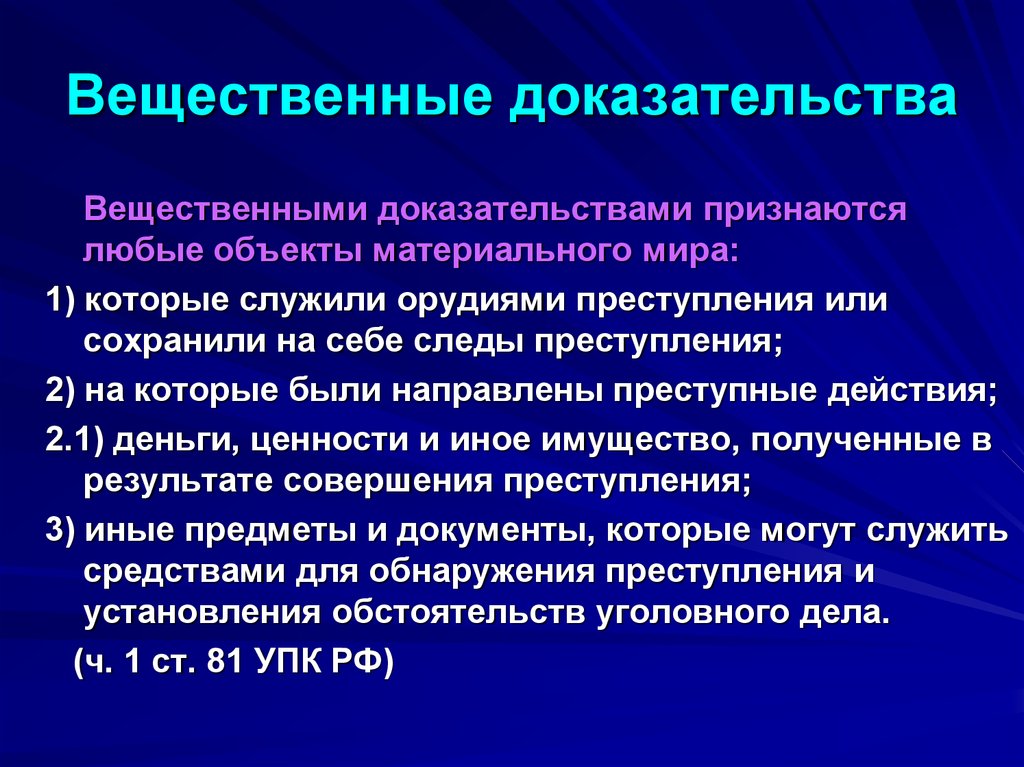 Вещественные доказательства в гражданском процессе картинки