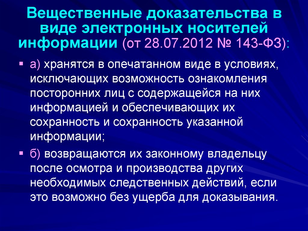 Презентация вещественные доказательства в гражданском процессе