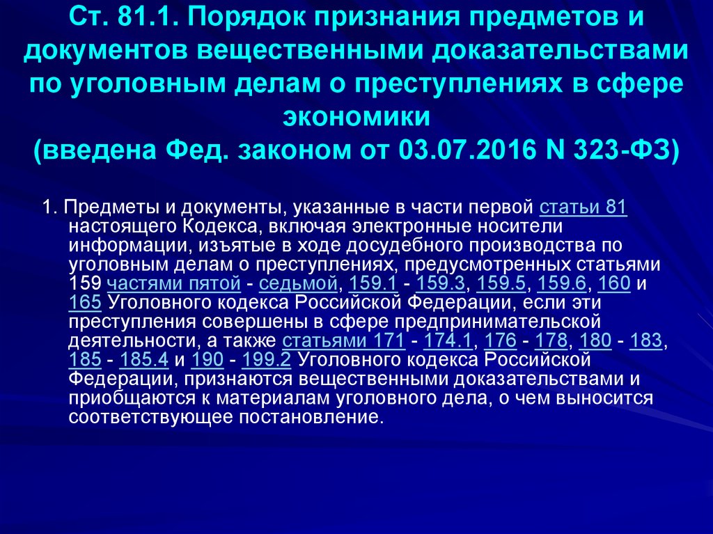 Признание доказательств упк. Порядок признания вещественных доказательств по уголовному делу. Порядок признания предмета вещественным доказательством. Для признания предметов вещественными доказательствами необходимо. Каков порядок признания вещественных доказательств по уголовному.