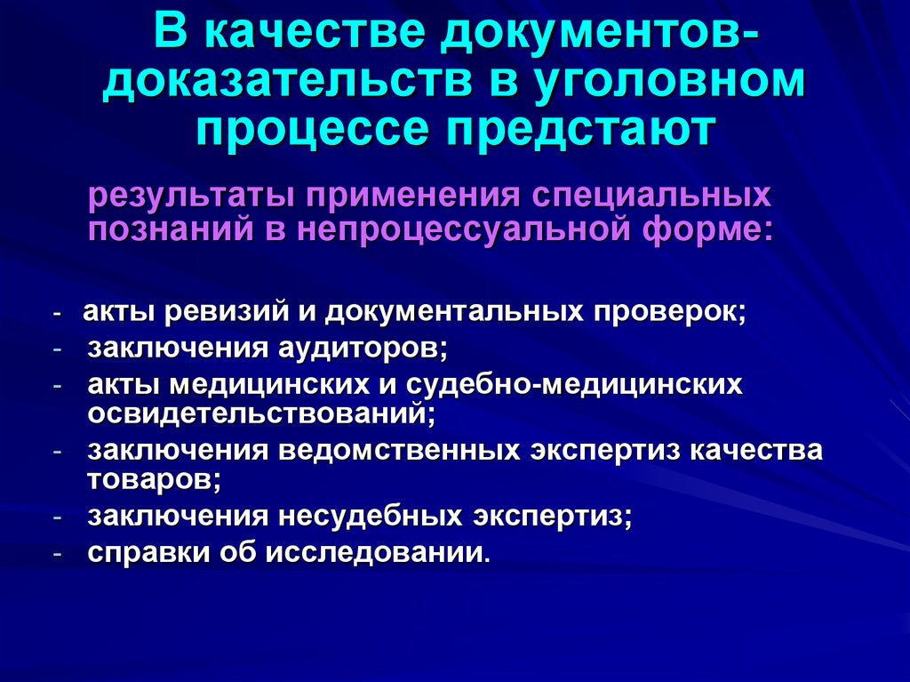 Формы доказывания. Доказательства и доказывание в уголовном судопроизводстве. Доказательства и доказывание в уголовном процессе. Процесс доказывания в уголовном судопроизводстве. Принципы познания уголовно-процессуальное доказывание.