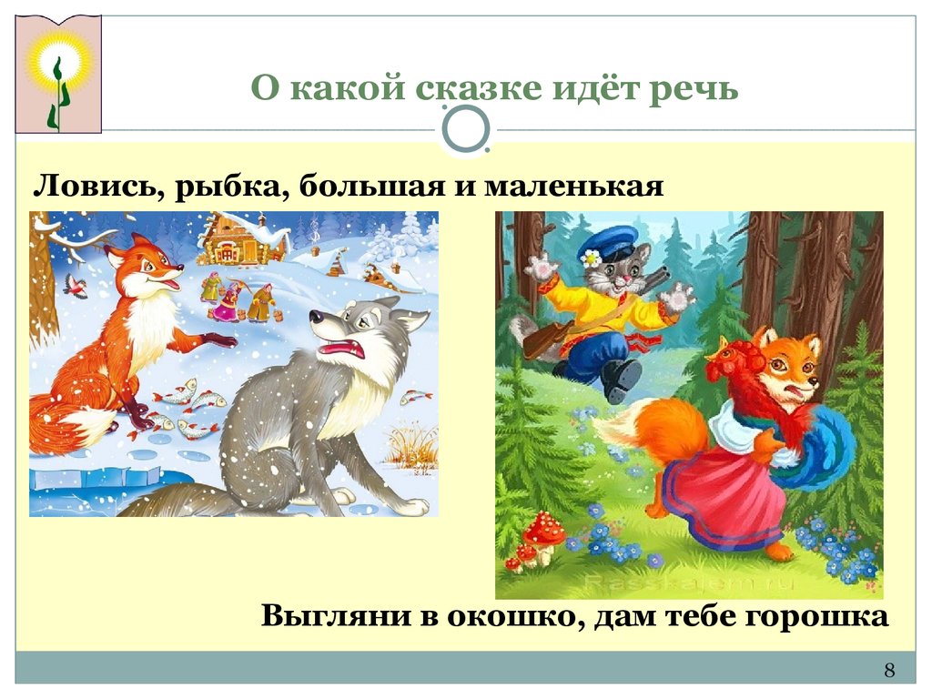 Сказку шел по городу. Ловись рыбка большая и маленькая сказка. Ловись рыбка большая и маленькая название сказки. Сказка Ловись рыбка.