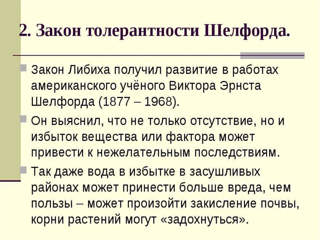 Закон Мальтуса. Закон Тюрго. Закон Тюрго Мальтуса. Закон народонаселения Мальтуса.