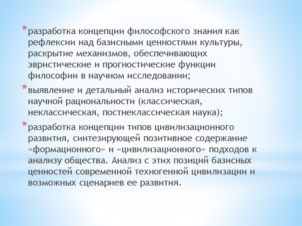 Теория философского знания. Эвристическая роль философии. Эвристическая функция философии. Философия как рефлексия над основаниями культуры.. Философское знание.