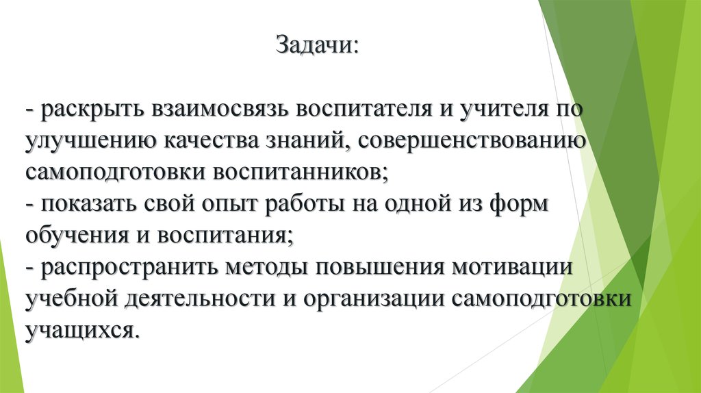 Раскрыть взаимосвязь. Мотивация на самоподготовке. Раскройте взаимо связь.