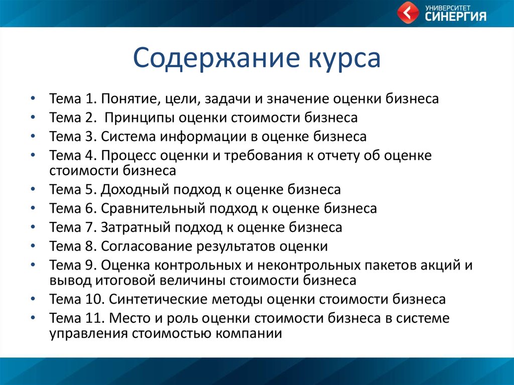 Содержимое курса. Содержание курса. Содержание в курсах. Оценки СИНЕРГИЯ.