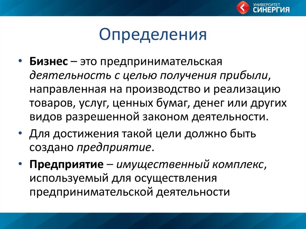 Определение бизнеса компании. Бизнес определение. Бизнес определение кратко. Дайте определение бизнеса. Бизнес определение в экономике.