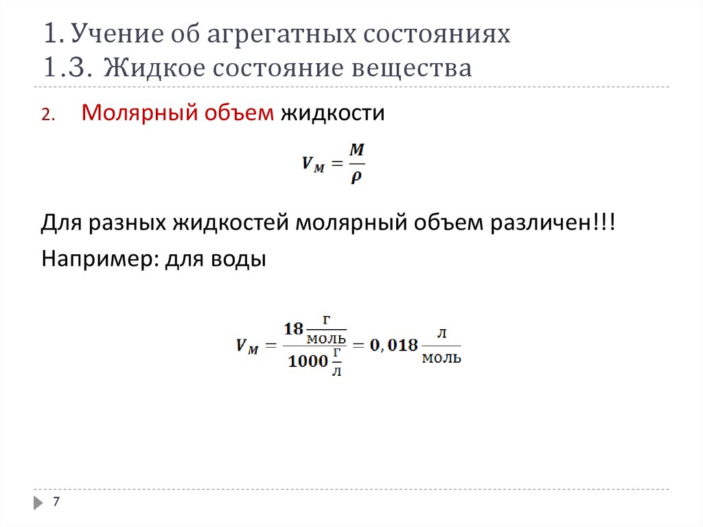 Формула расчета молярного объема