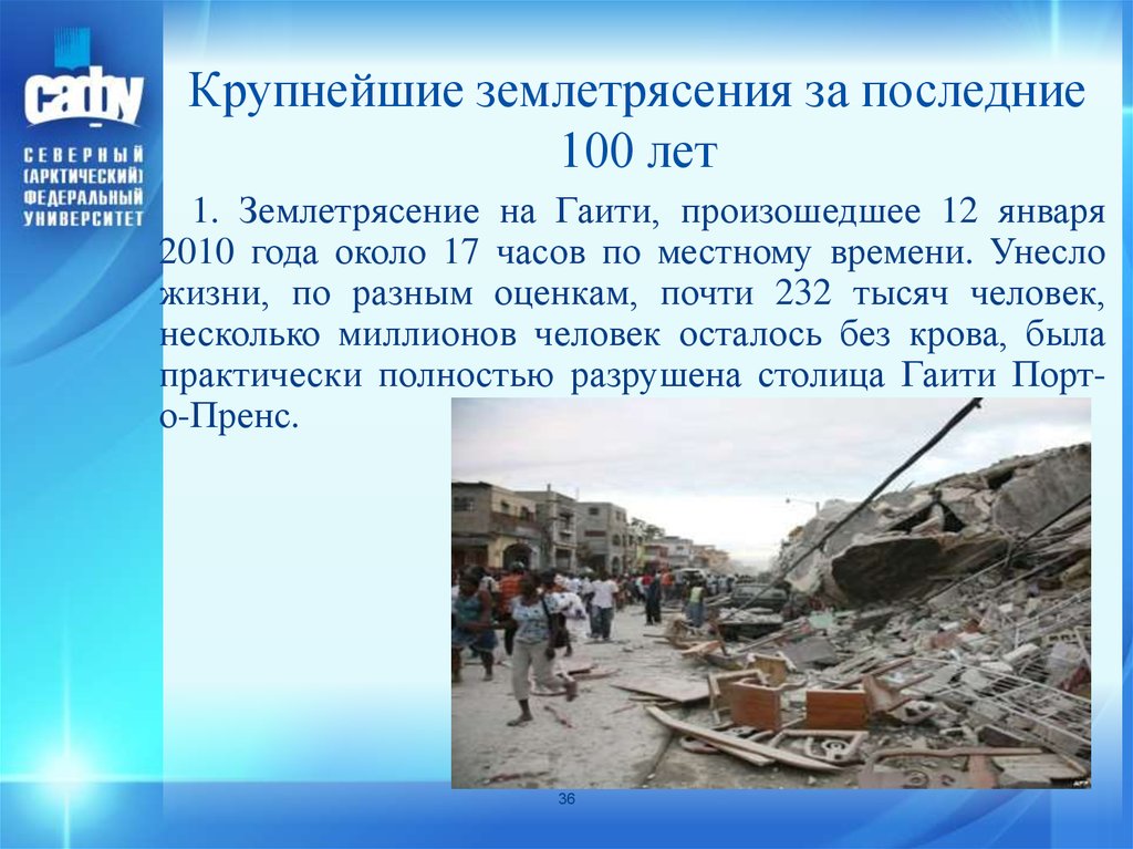 Сильнейшие землетрясения на территории россии. Самые крупнейшие землетрясени. Самые крупные землетрясения. Доклад о землетрясении. Землетрясение это кратко.