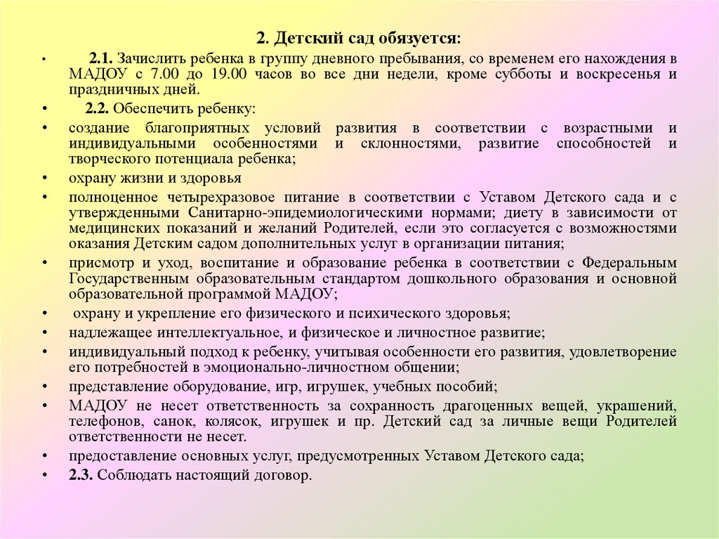 Договор домашних обязанностей детей. Ответственность детского сада за вещи ребенка. Несёт ли воспитатель ответственность за вещи детей. Сад не несет ответственности. Обязанности детского сада.