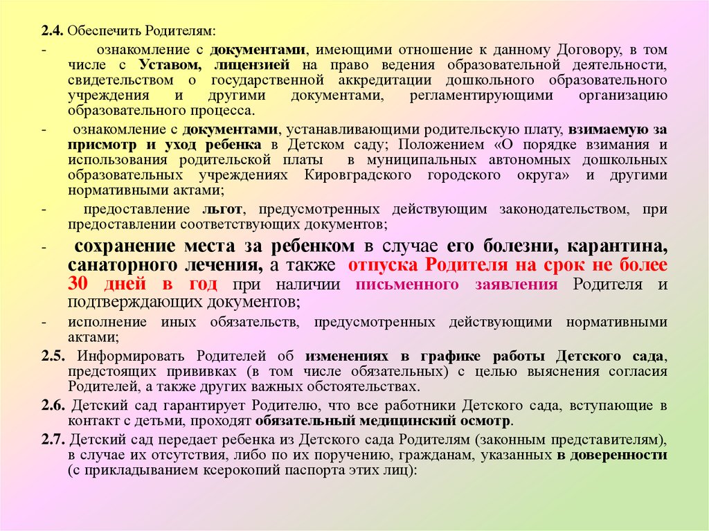 Договор для детского сада с родителями образец