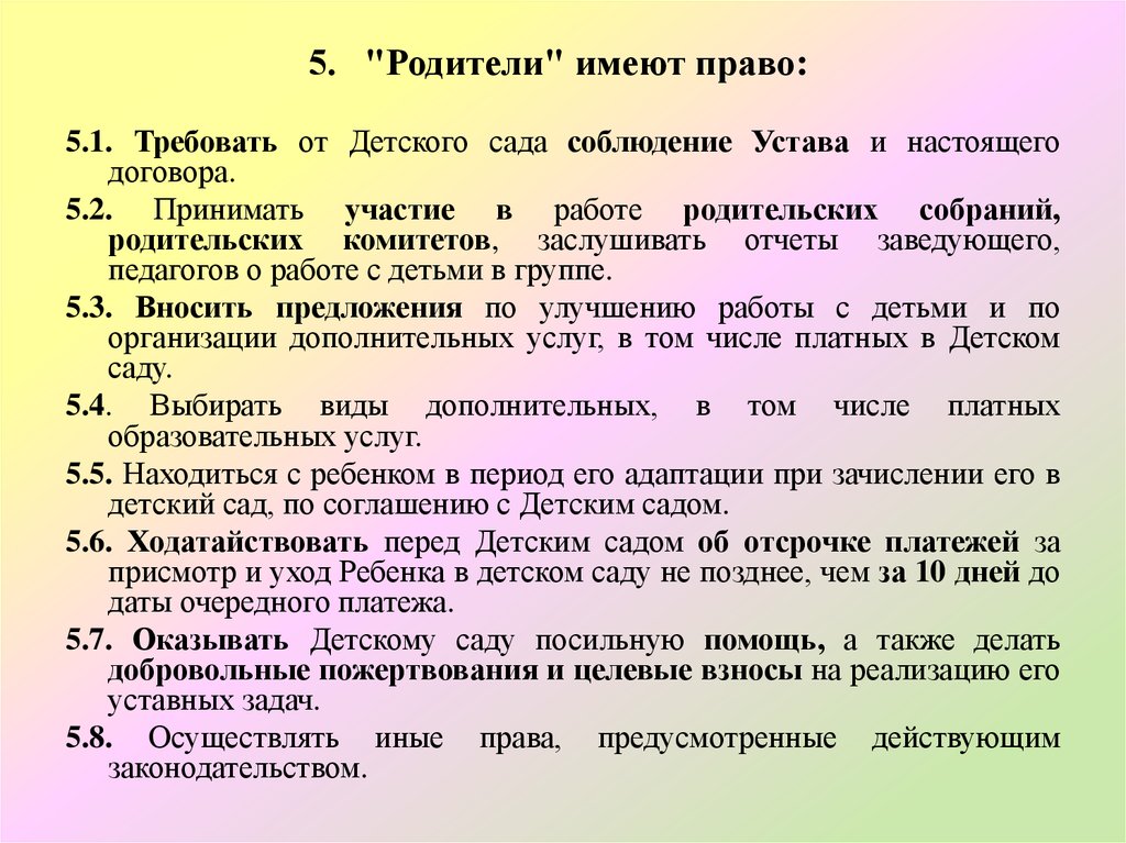 Договор с детским садом. Соглашение в детский сад. Договор между родителями и ребенком о хорошей учебе. Договор между ребенком и родителями о поведении образец. Система договоренности в детском саду.