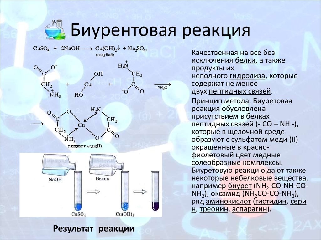 Ксантопротеиновая реакция схема реакции