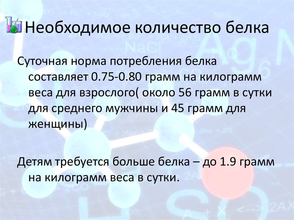 Формула суточного белка. Суточная потребность белка. Как сдавать суточный белок. Клиренс суточный белок. Для чего сдают суточный белок.