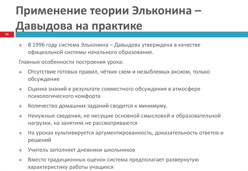 Применить теорию. Теория деятельности Эльконина. Теория содержательного обобщения Давыдова-Эльконина. Виды обобщения в обучении. Концепция содержательного обучения Давыдова и Эльконина.