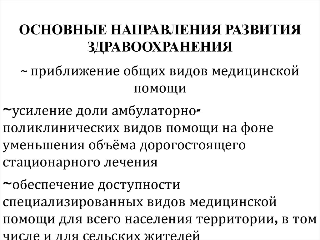 Элементы плана здравоохранения