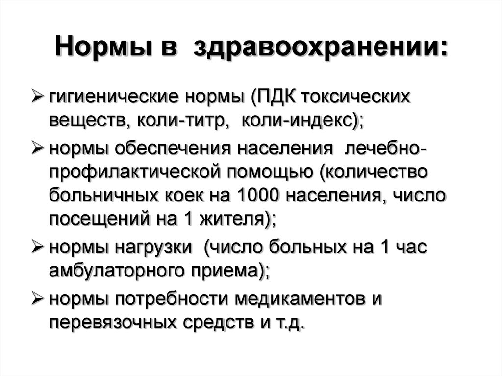 Социальные показатели здравоохранения