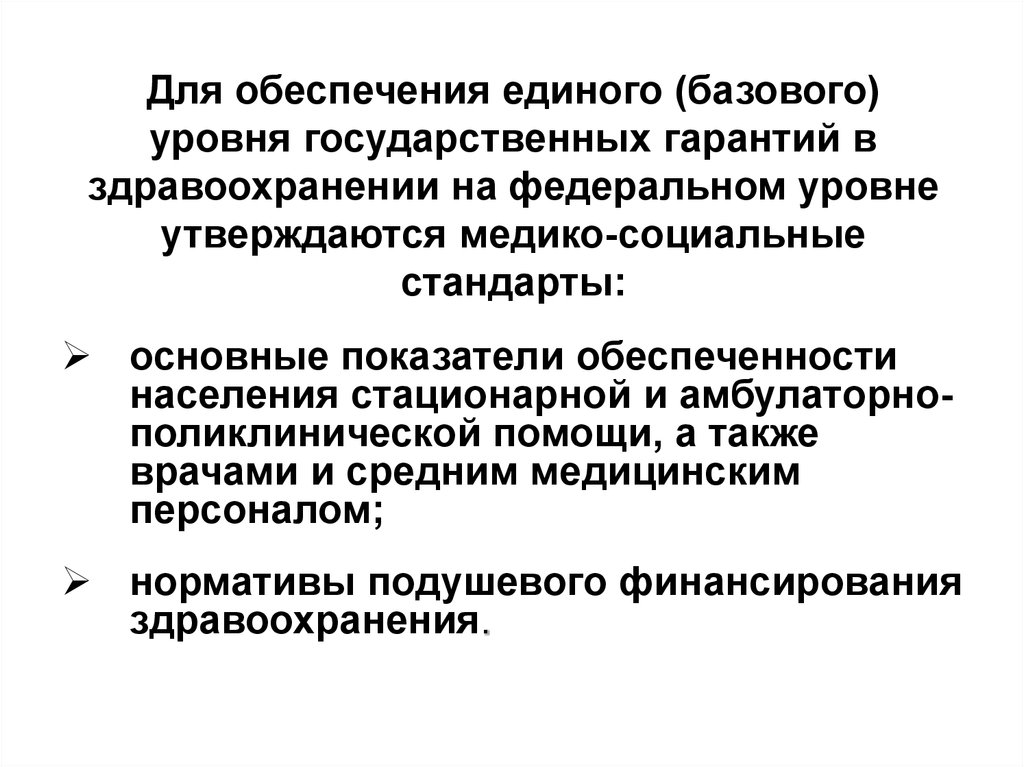 Планирование в здравоохранении. Основные задачи планирования в здравоохранении.. Основа для планирования в здравоохранении. Основные показатели планирования в здравоохранении. Главная цель планирования здравоохранения.