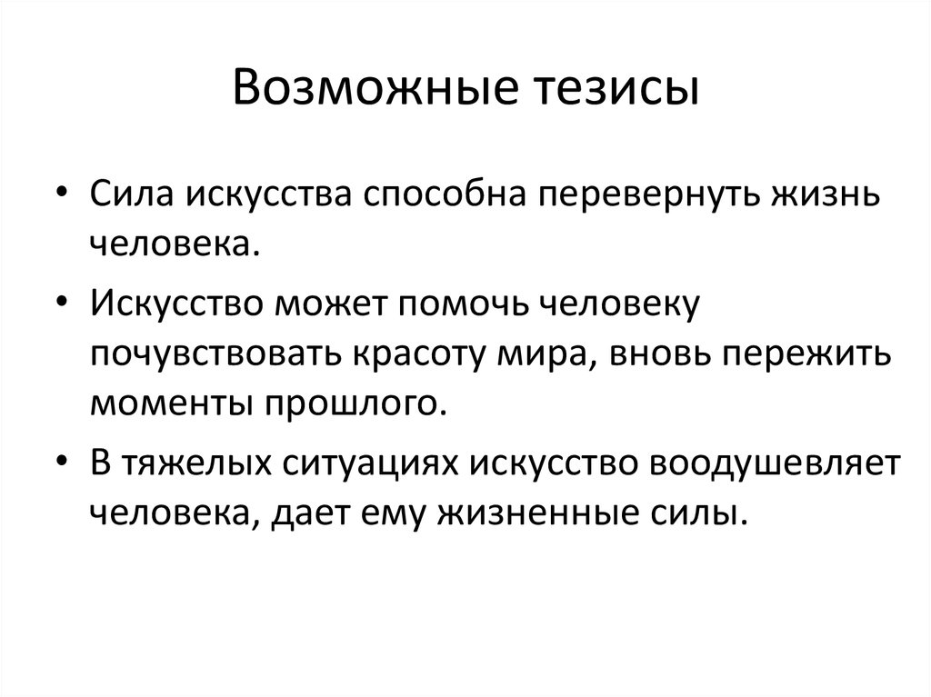 Роль искусства в жизни человека сочинение