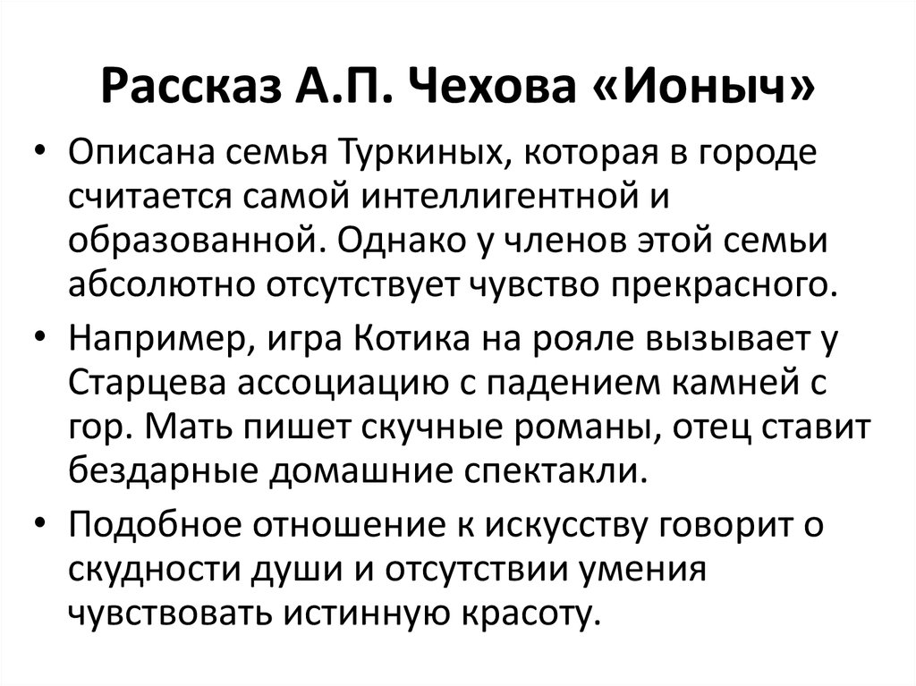 Анализ рассказа чехова. Чехов а. 