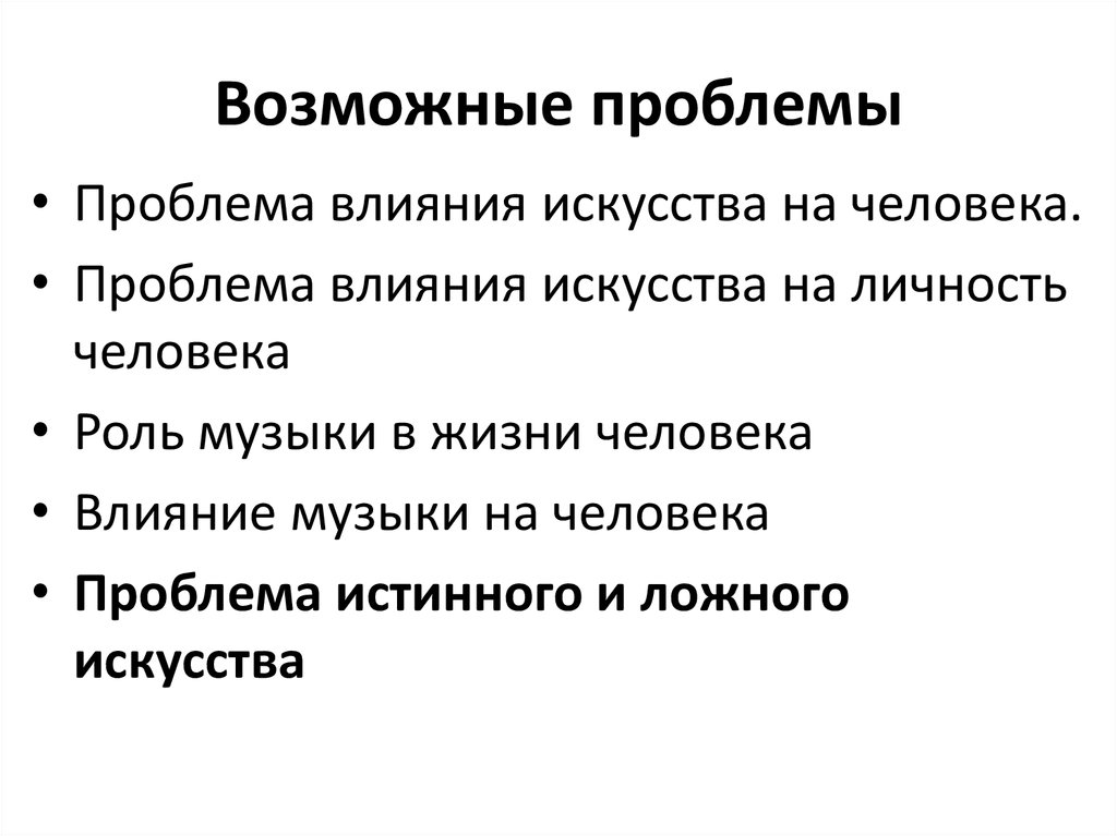 Сочинение влияет