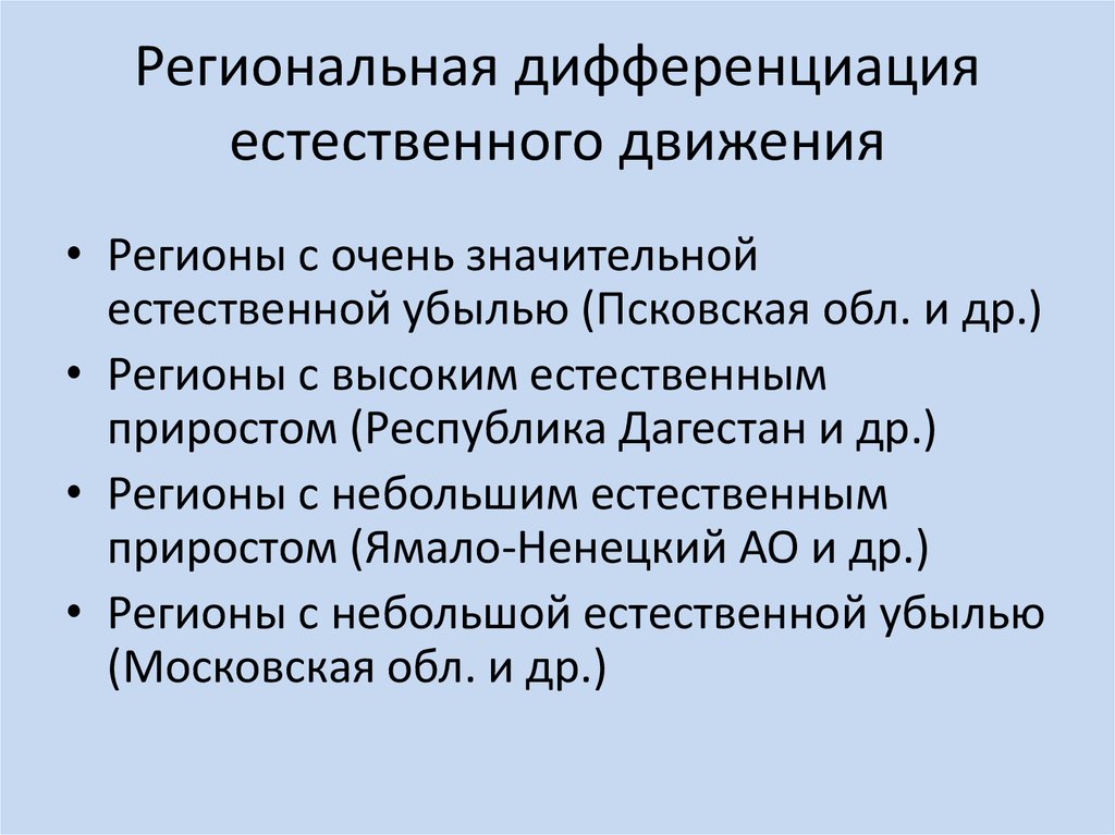 Проблемы регионов. Дифференциация регионов. Дифференциация регионов РФ. Региональная дифференциация РФ это. Демографическая дифференциация.