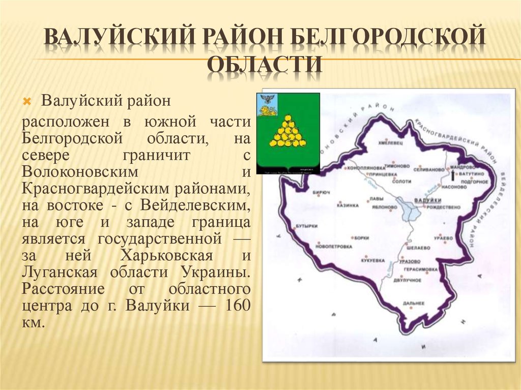 Карта волоконовского района белгородской